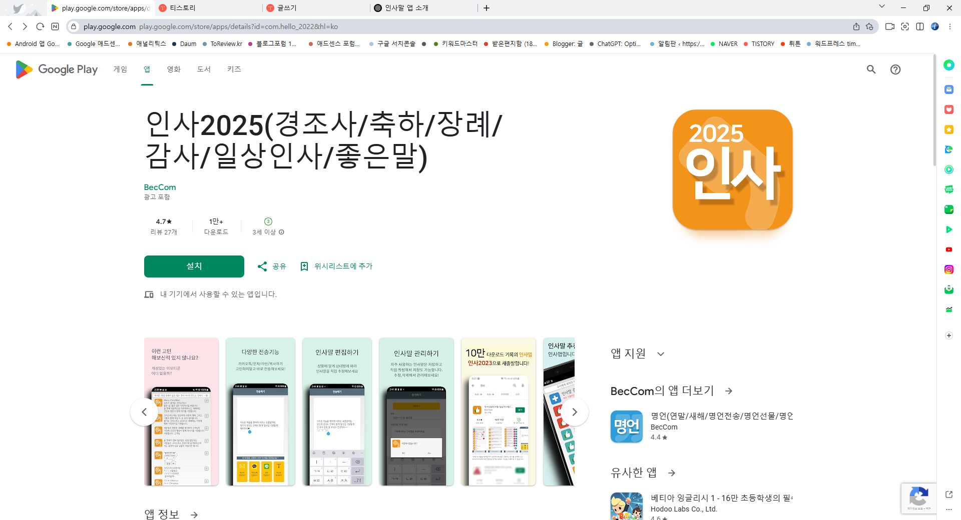 인사말 모음 어플, 경조사, 장례식장 조문, 결혼식장 생일축하 인사말