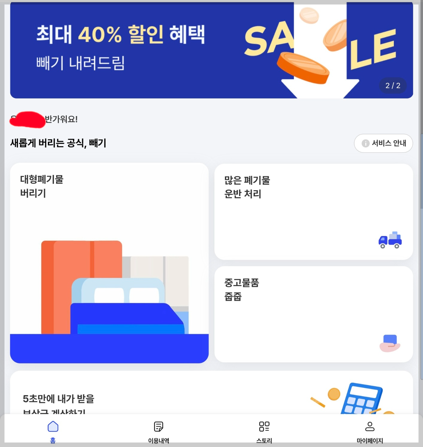 '빼기' 앱 설치 모습