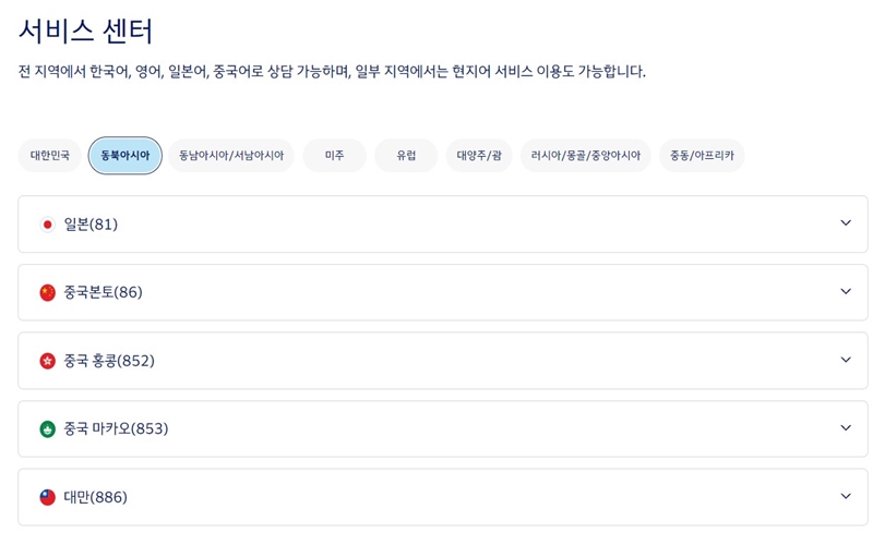 아시아_담당_연락처_안내