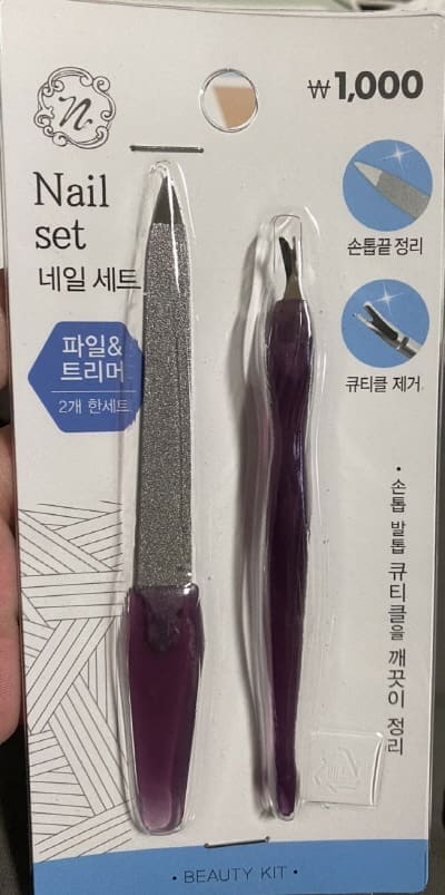 다이소손톱정리