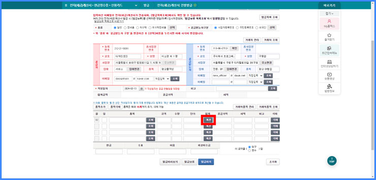 세금계산서 발행