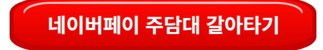 네이버페이주담대갈아타기