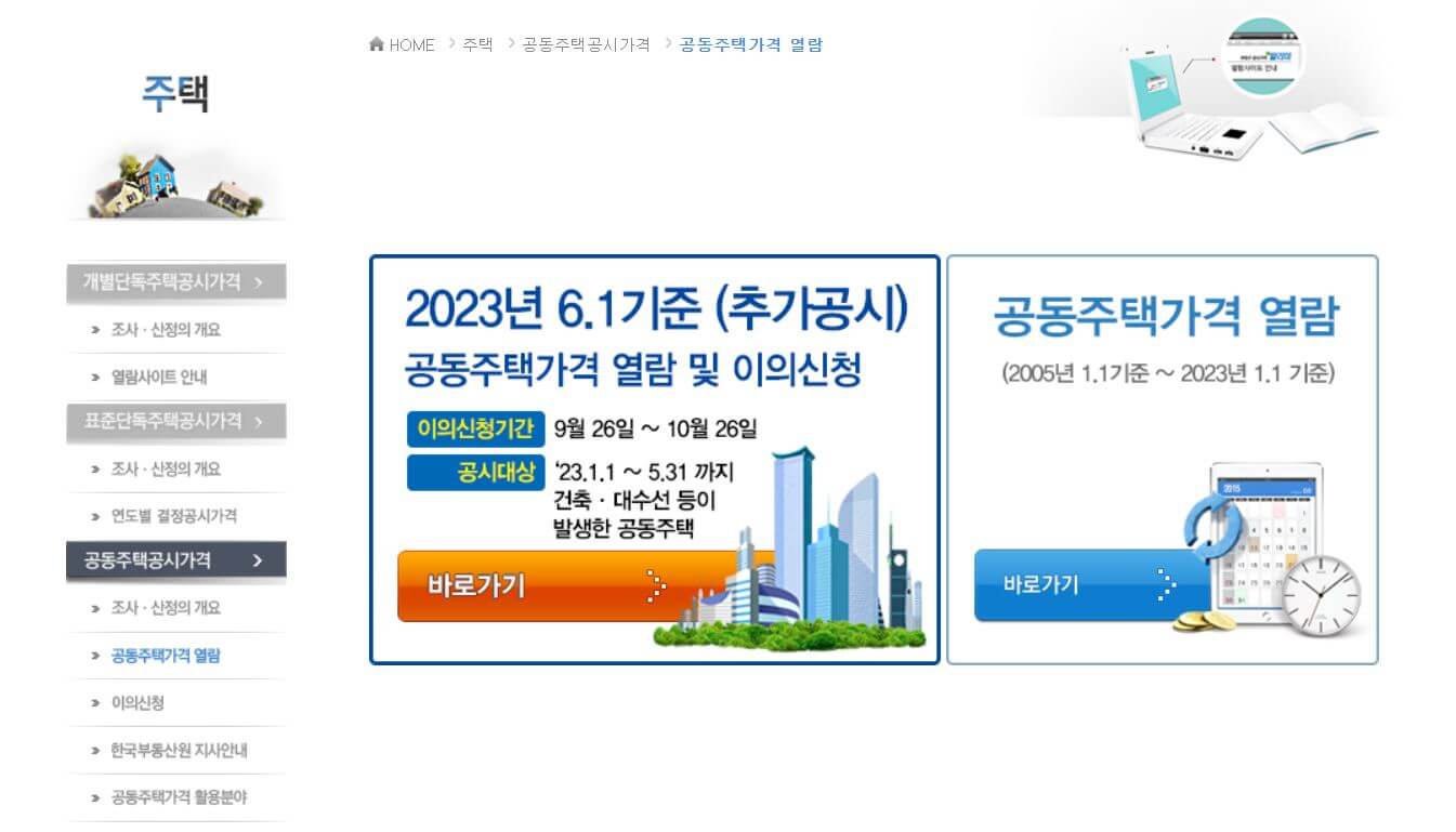 공시지가 조회 사이트