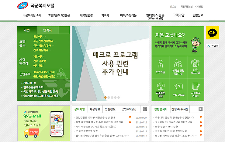 국군복지포털-홈페이지-메인-화면