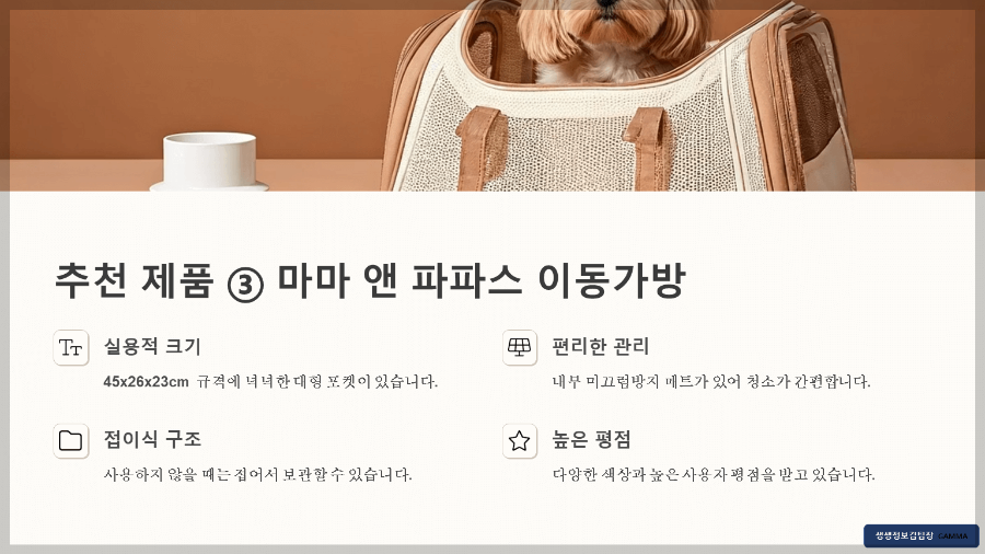 반려견 이동가방 비행기 탑승용 /마마&amp;파파스
