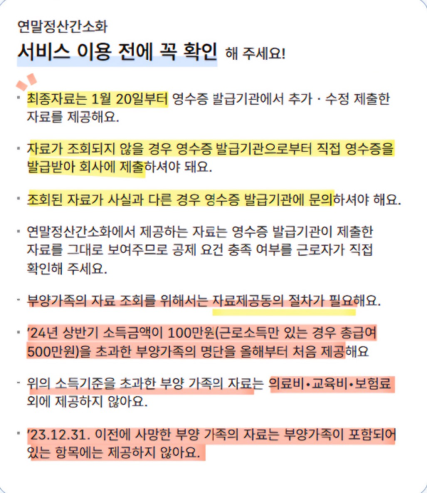 연말정산 간소화 서비스
