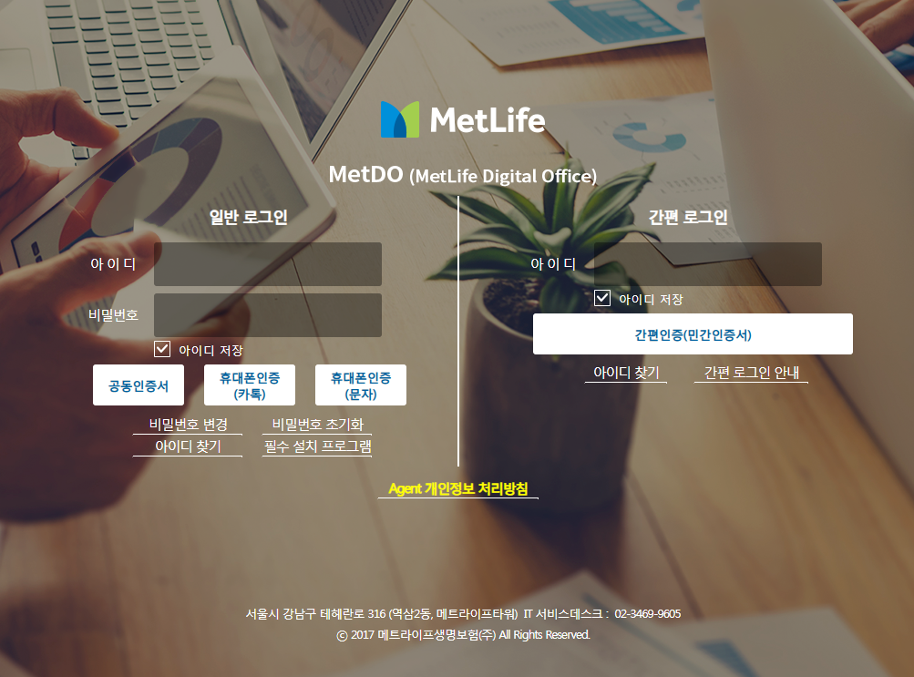 메트라이프생명 GA 영업포탈 바로가기 (metplus.metlife.co.kr)