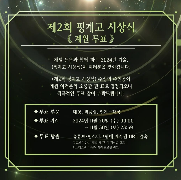 제2회-핑계고-시상식-황정민-대상-수상-다시보기
