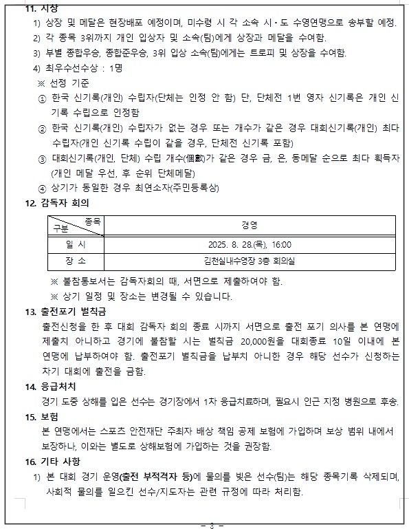 꿈나무-전국수영대회-5