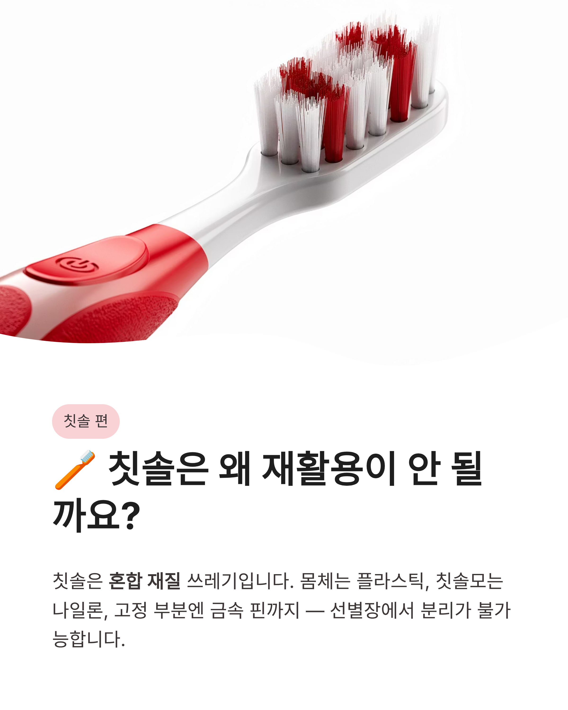 칫솔, 치약 튜브, 면도기 분리수거 방법, 플라스틱 함에 넣으면 안 되는 충격적인 이유!