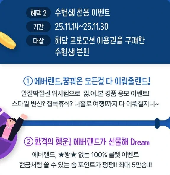 고3 수능 놀이공원 할인혜택
