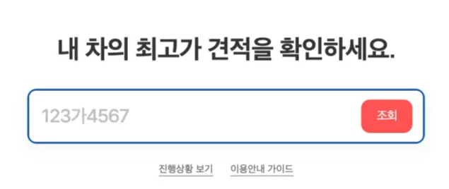 내차 시세조회