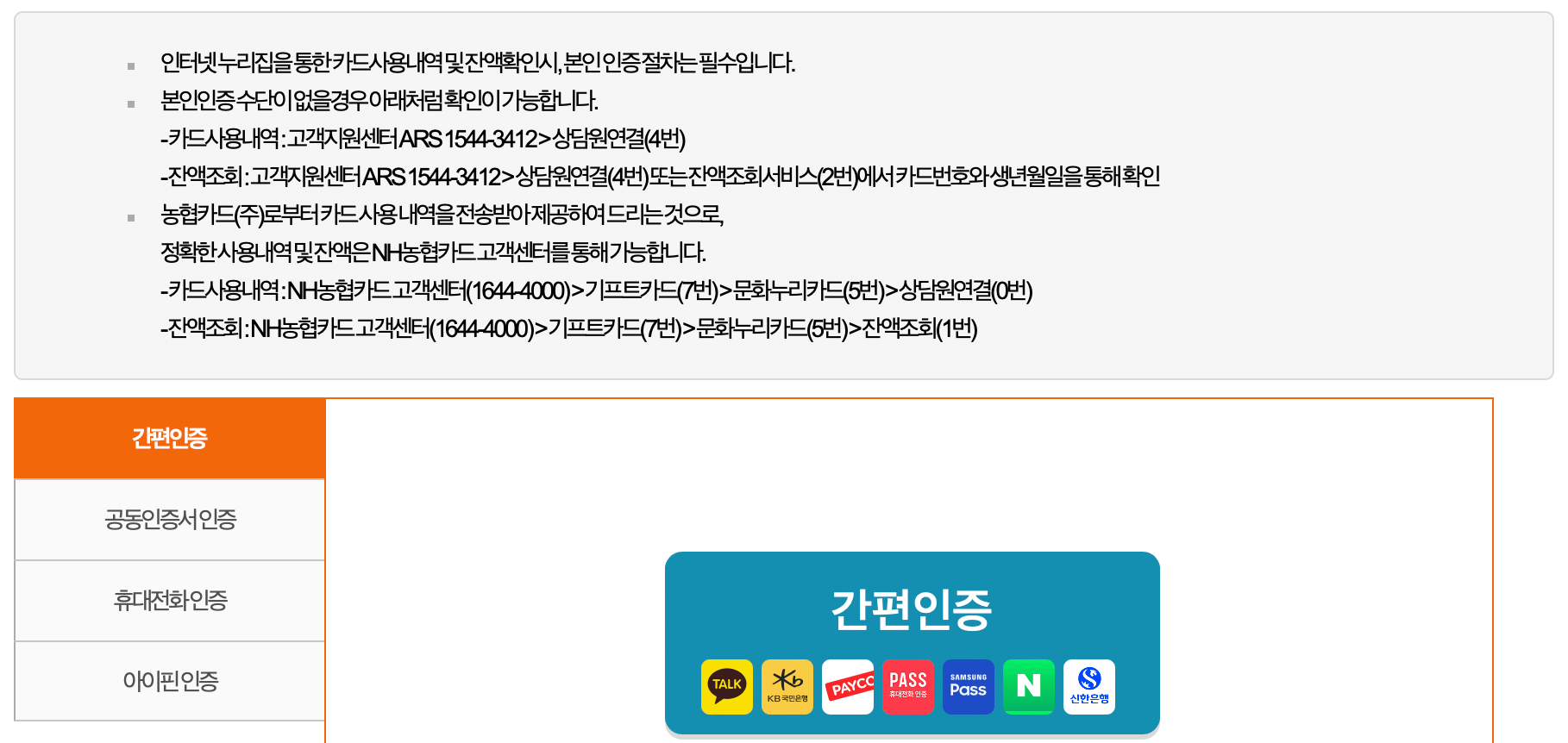 문화누리카드-잔액조회