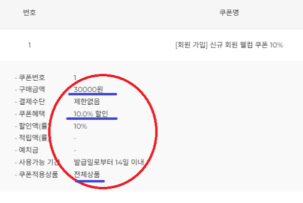 10%할인 쿠폰 생성