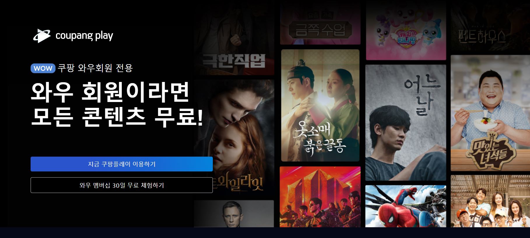 손흥민 경기 생중계 채널