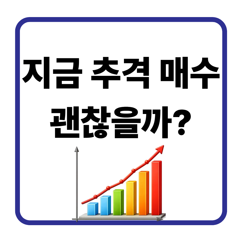 코스피 급등 이유 분석|지금 사도 될까? 개인 투자자 전략 정리