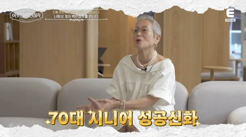 밀라논나&amp;#44; 이웃집 백만장자&amp;#44; 밀라논나 백만장자&amp;#44; 중장년 인플루언서&amp;#44; 시니어 브랜딩