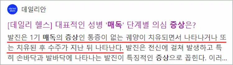 매독 증상 기사 이미지