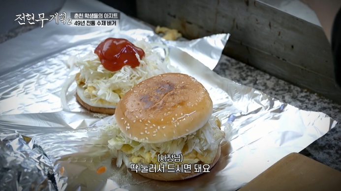 전현무계획2-49년-전통-수제버거