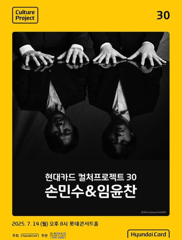 손민수 &times; 임윤찬 듀오 리사이틀