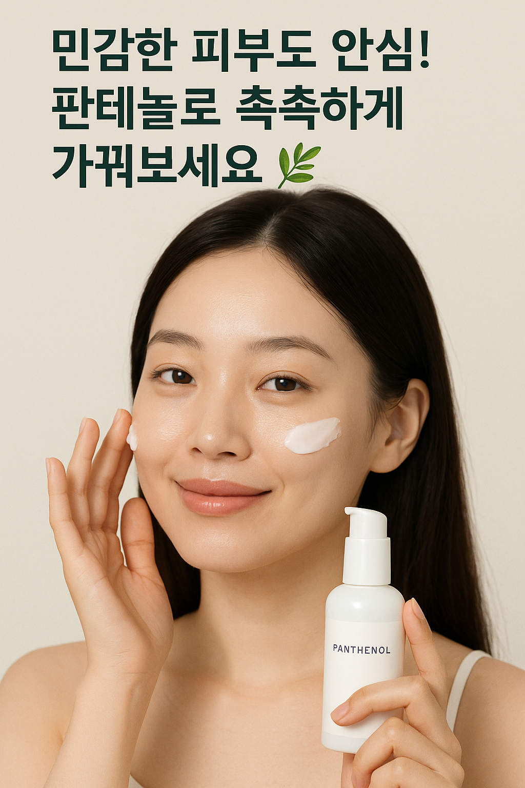 판테놀