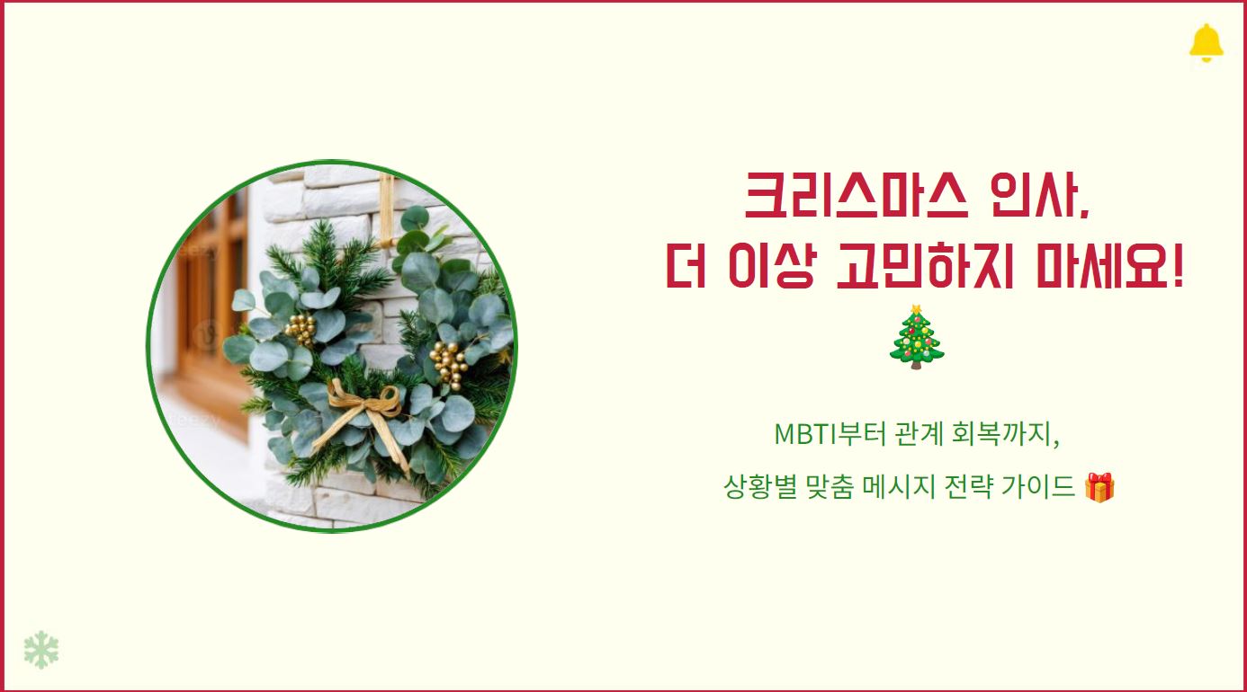 크리스마스인사말