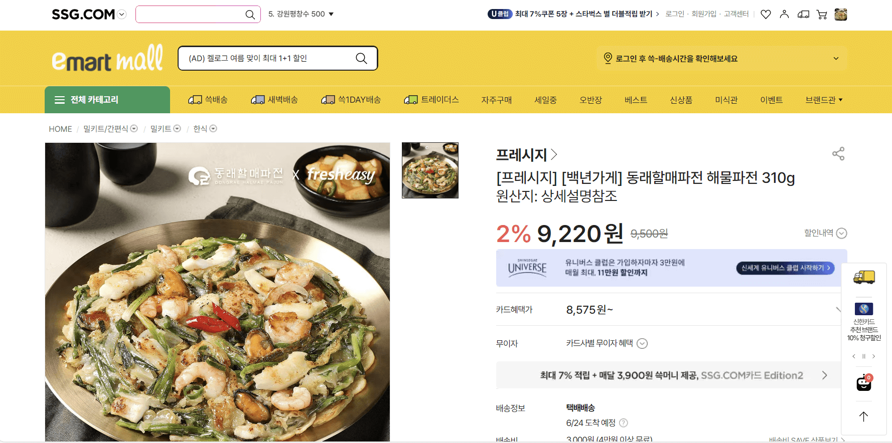 해물파전 밀키트