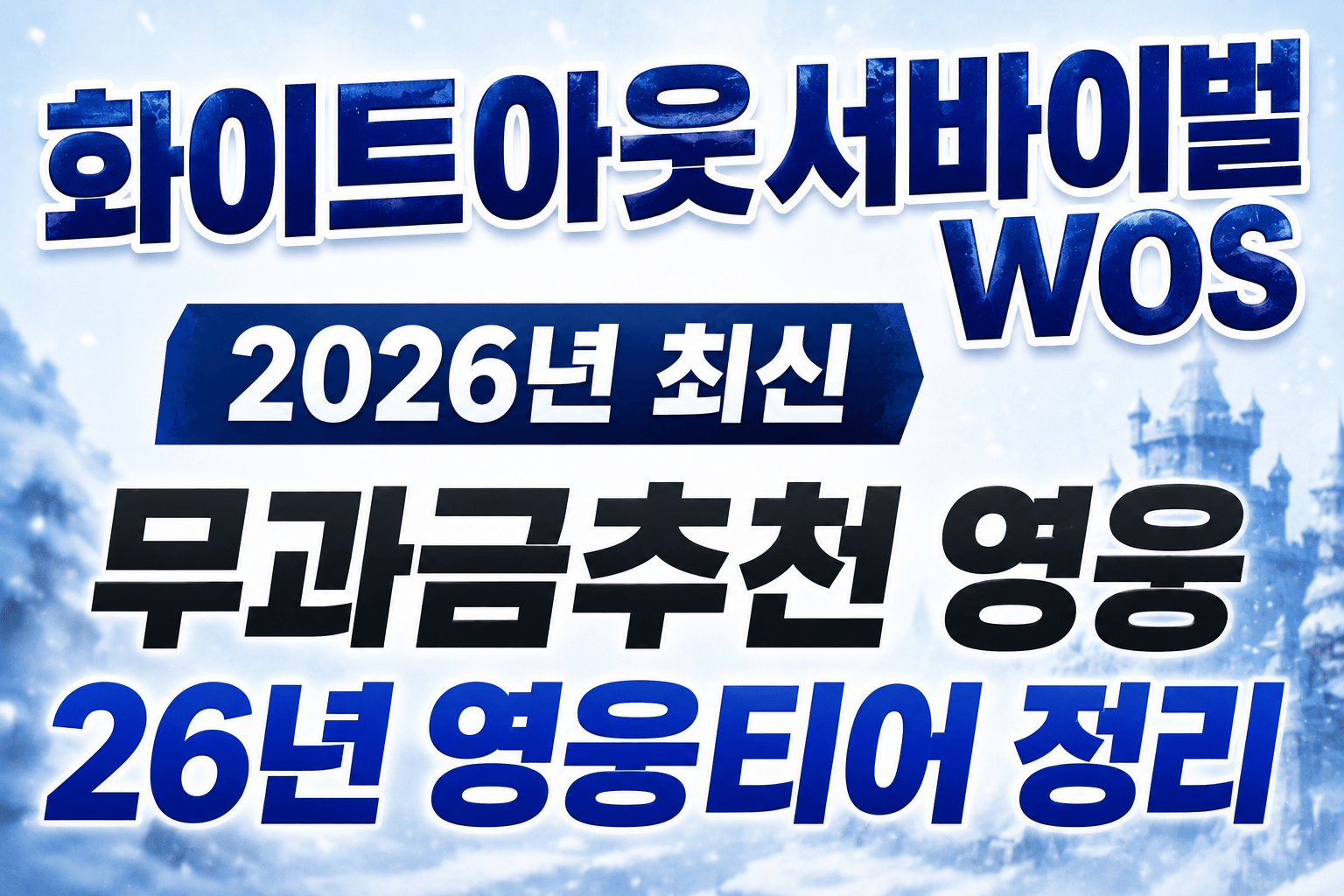 화이트아웃서바이벌