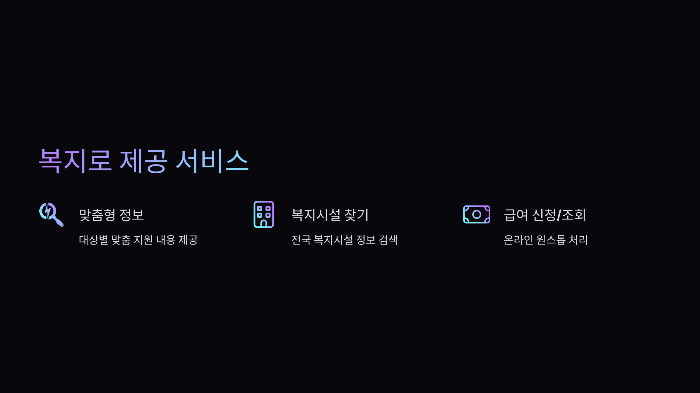 복지로-서비스
