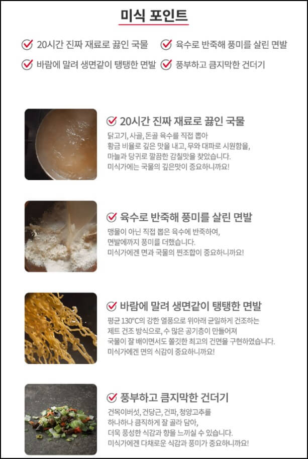 THE미식_장인라면_특징 (출처 : The 미식 홈페이지)