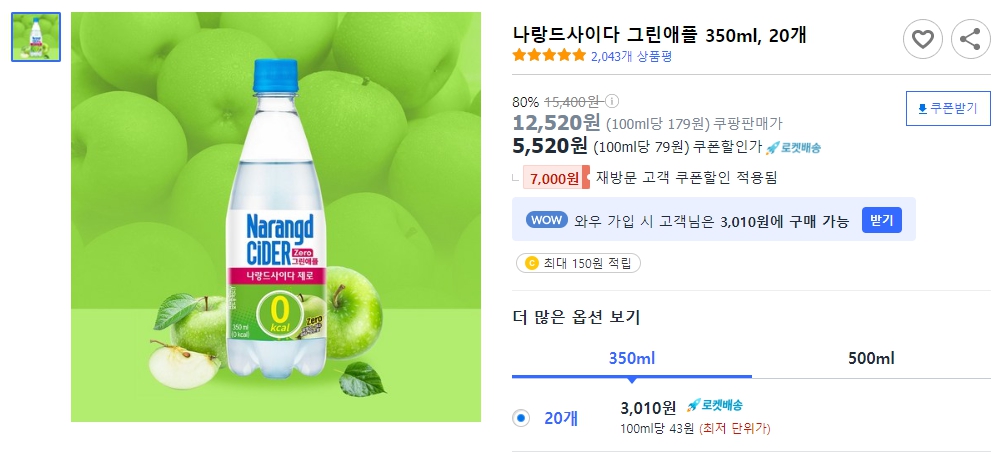 나랑드사이다-그린애플-350ml,-20개