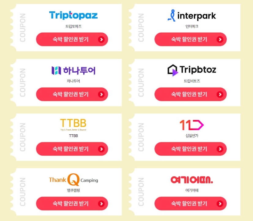 2024 대한민국 숙박세일 페스타