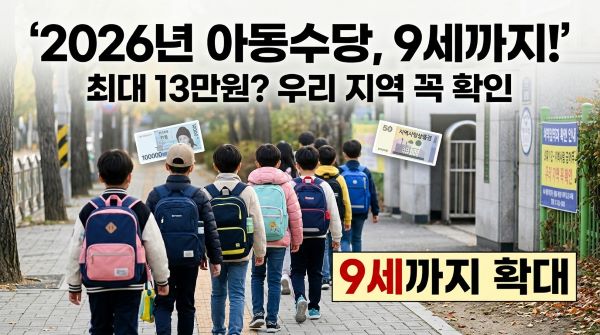 아동수당 연령 확대