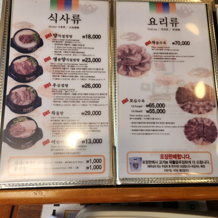 마포 대표 설렁탕 '마포옥 한우양지설렁탕'