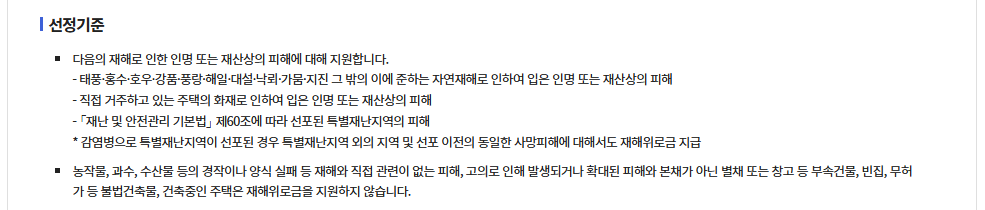 재해위로금지급