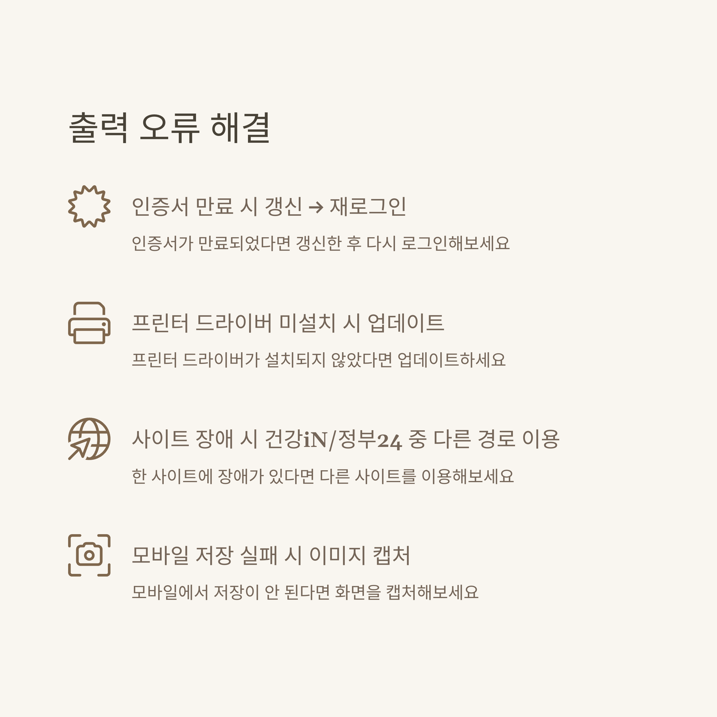 영유아검진 결과표 출력, 모바일&middot;온라인 조회 및 병원&middot;어린이집 제출까지 실제 경험으로 안내7