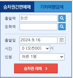 논산역_열차시간표