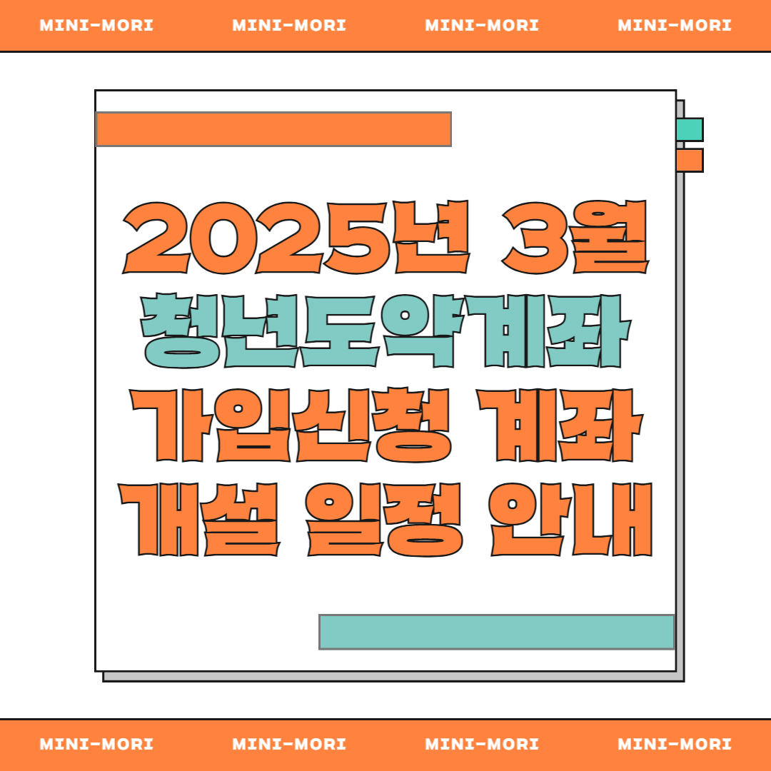  청년도약계좌 신청 