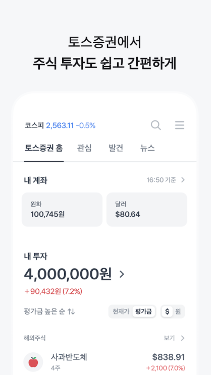 토스 앱