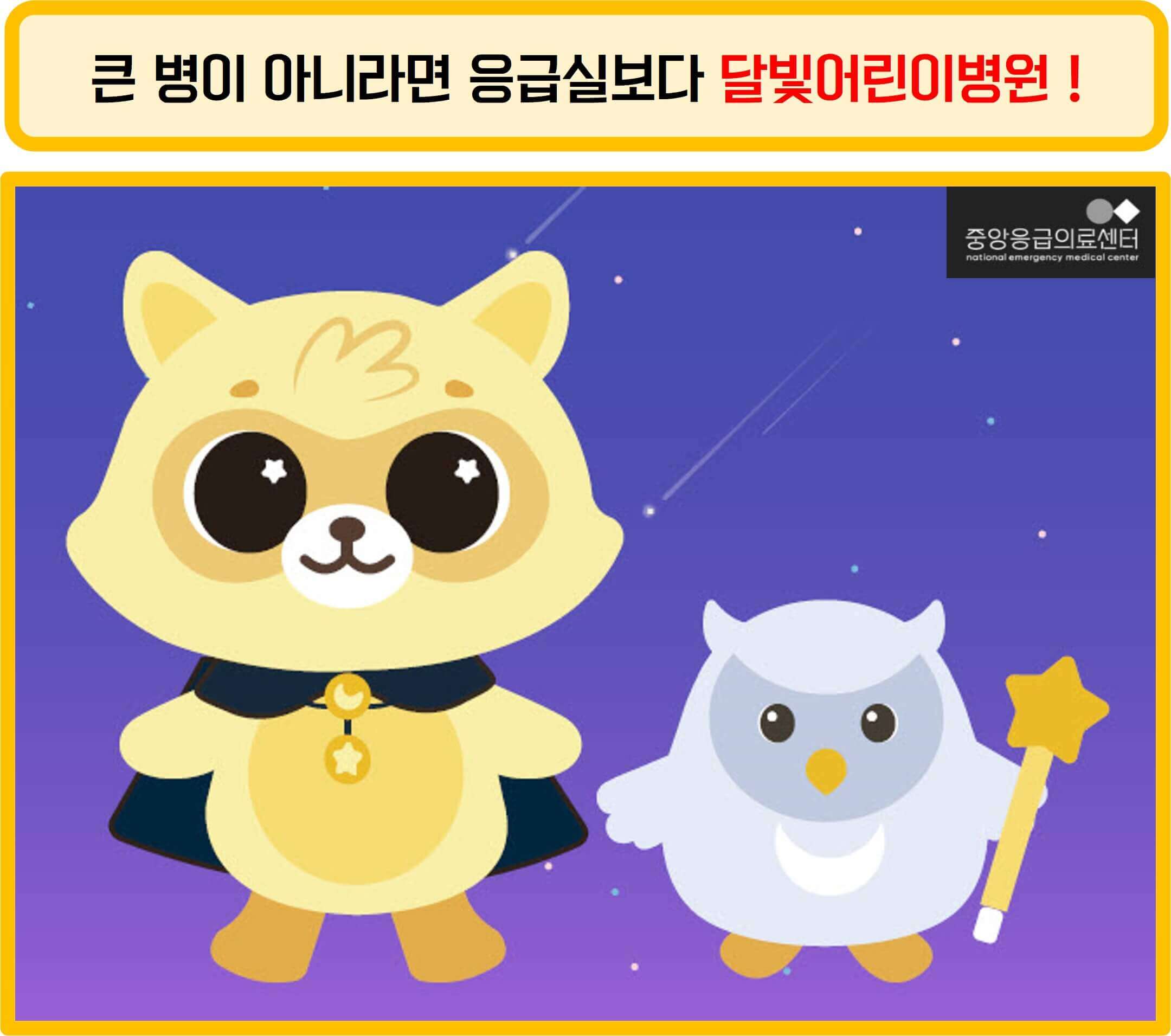 늦은-밤-문-여는-병원