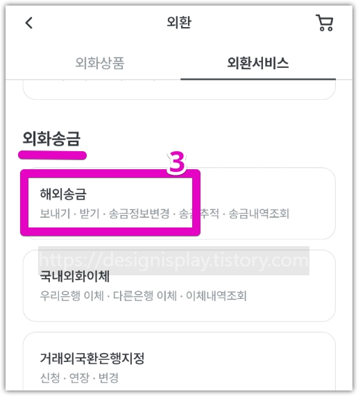 우리WON뱅킹 앱 해외송금 메뉴 선택