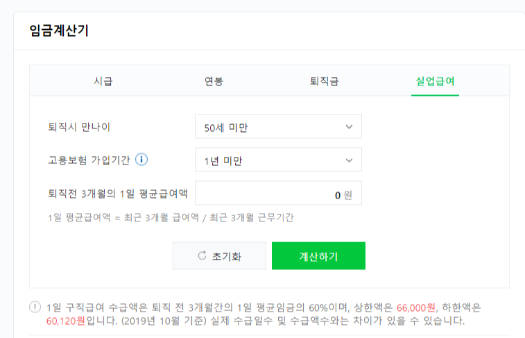 실업급여 계산기