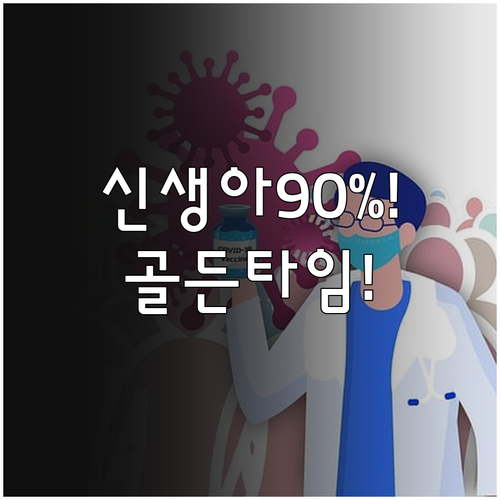 임신 30주 백일해 접종 골든타임, ..