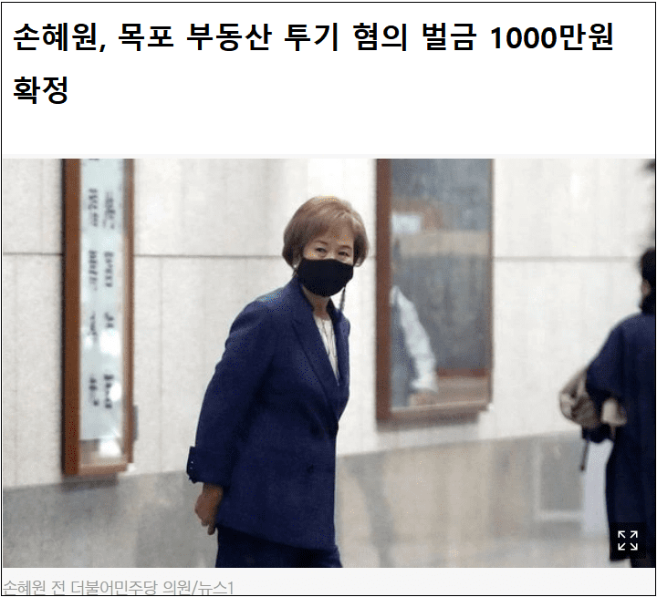 그렇게 아니라고 버티더니...손혜원...전 재산 환원할 듯