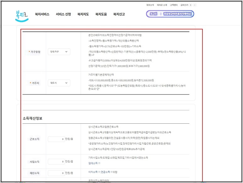 복지로 홈페이지