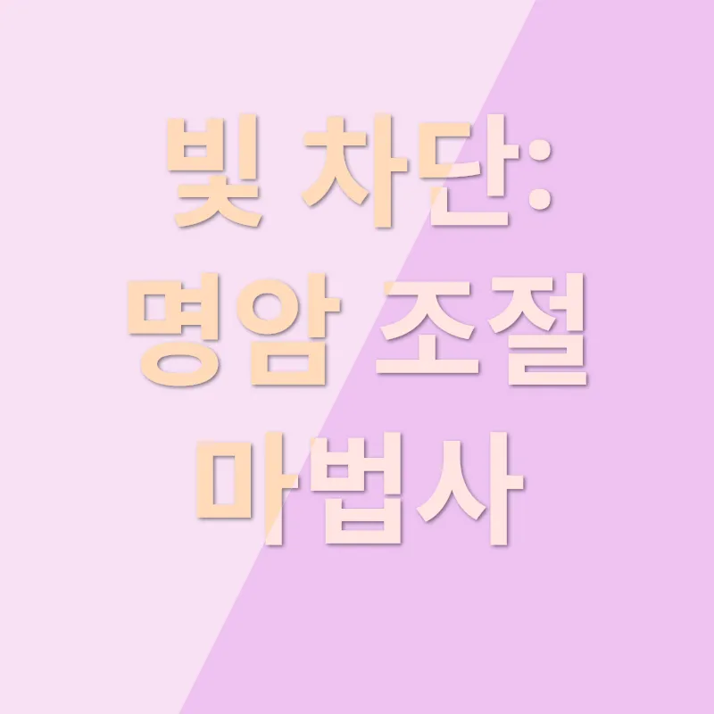 맞춤형 거실암막커튼_1