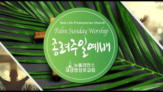 종려주일 대표기도문 모음_9