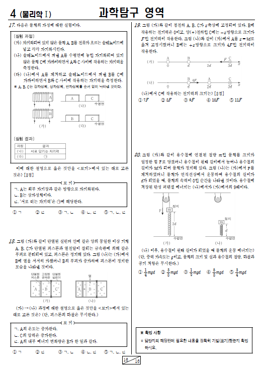 2022-11월-고2-모의고사-물리학 1-기출문제-다운