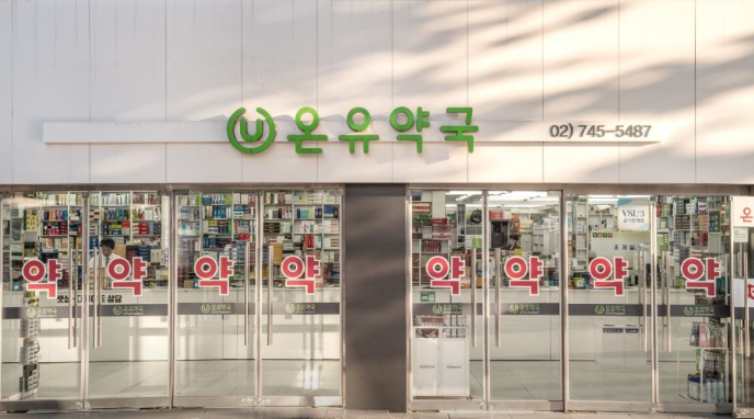 종로 온유약국