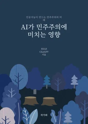 최초의 민주주의 아테네 시민 참여 정치 민주주의 역사_9